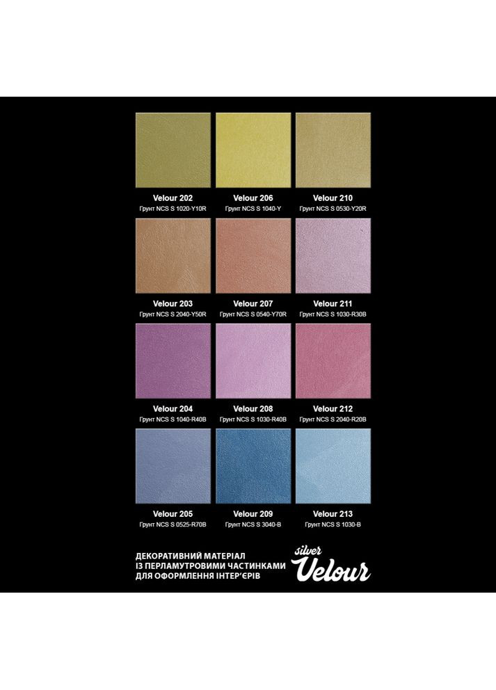 Декоративная краска ® Velour Silver с эффектом бархата и велюра серебряная 5 л (5,95 кг) AURA (360882110)