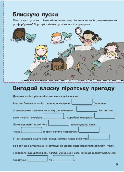 Приключения пиратов. Книга с заданиями РАНОК (370078323)