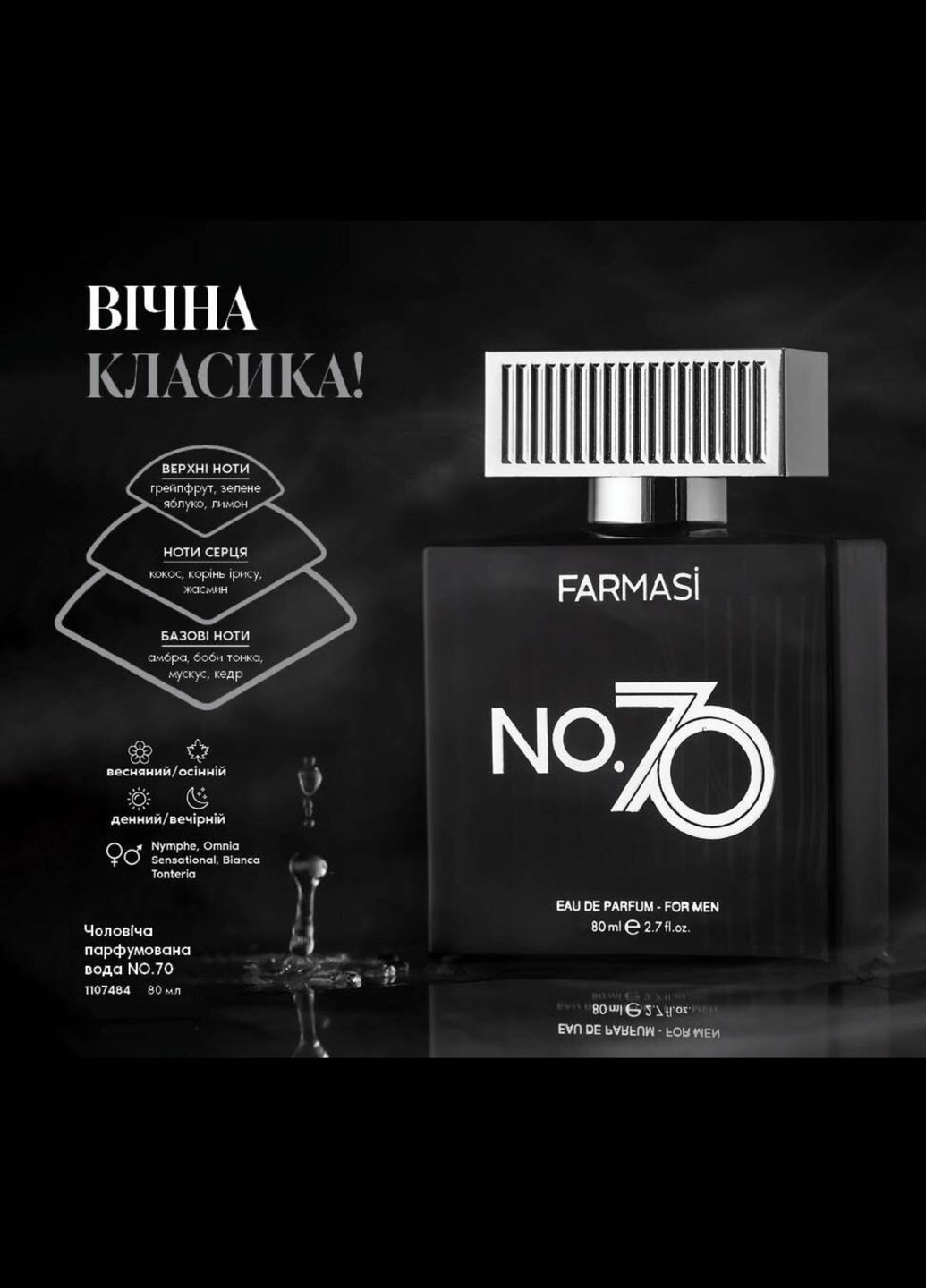 Тестер чоловічої парфумованої води No. 70 1,4 мл Farmasi (294946693)