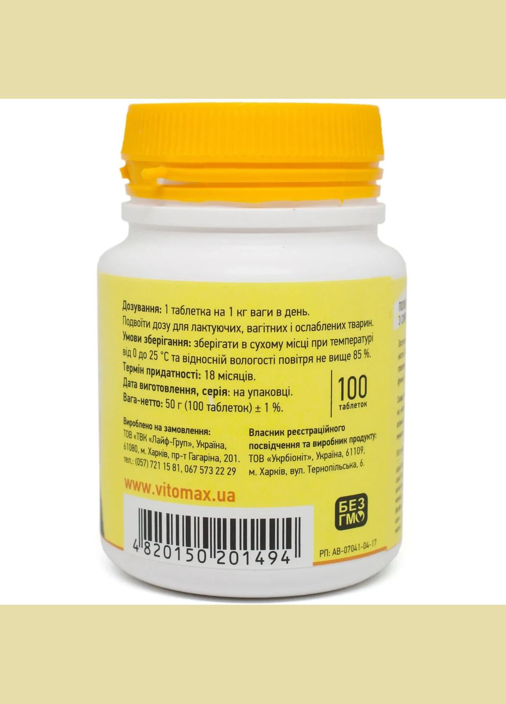 Nature Полівітамінний комплекс для котів з СИРОМ 100 таблеток, 50 г, 201494 Vitomax (278307773)