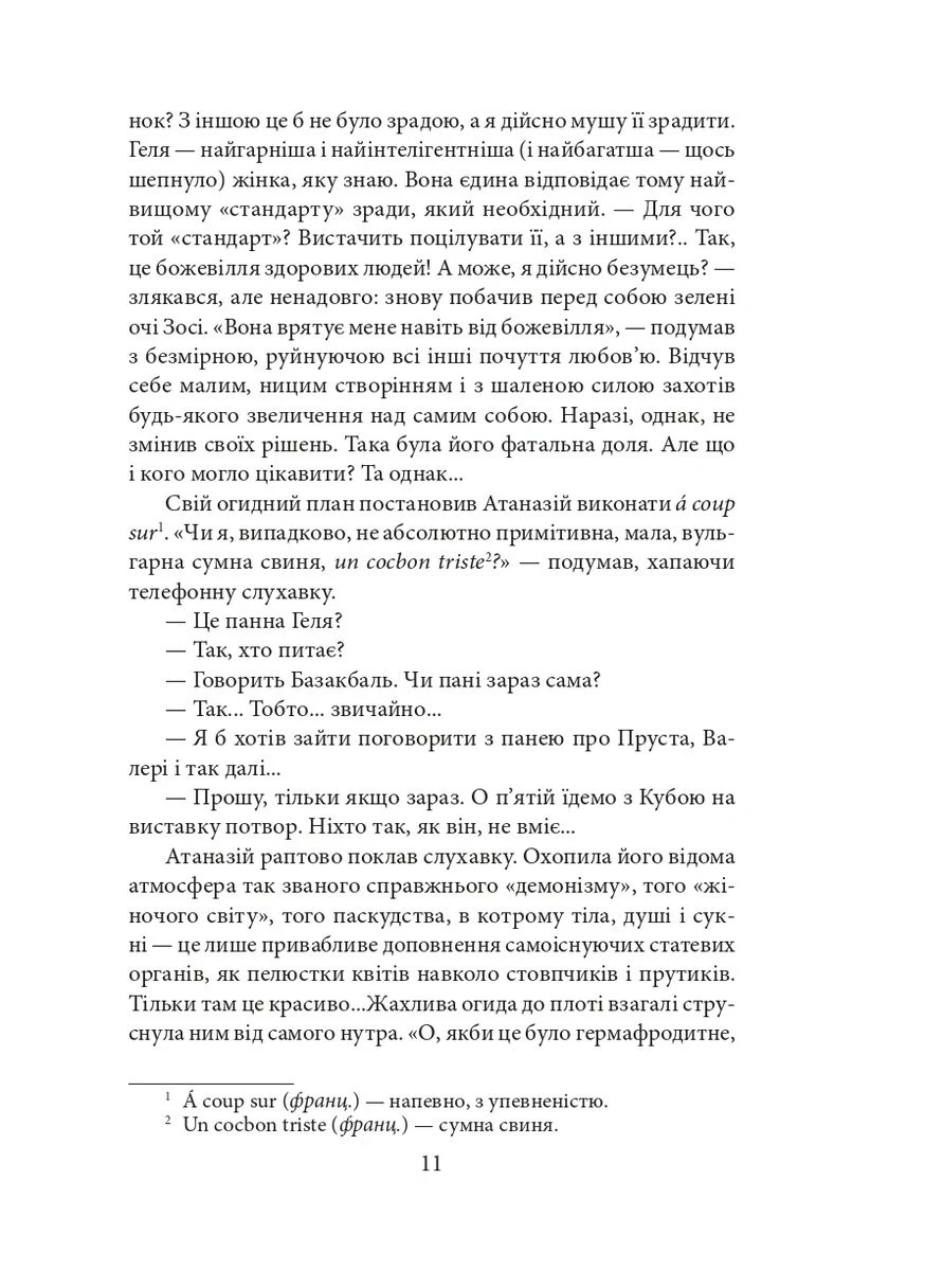 Прощання з осінню Фоліо (370073238)