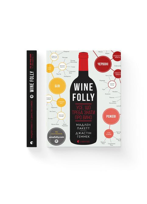 Книга Wine Folly. Все, что нужно знать о вине. 9786176795308 Видавництво Старого Лева (278276205)
