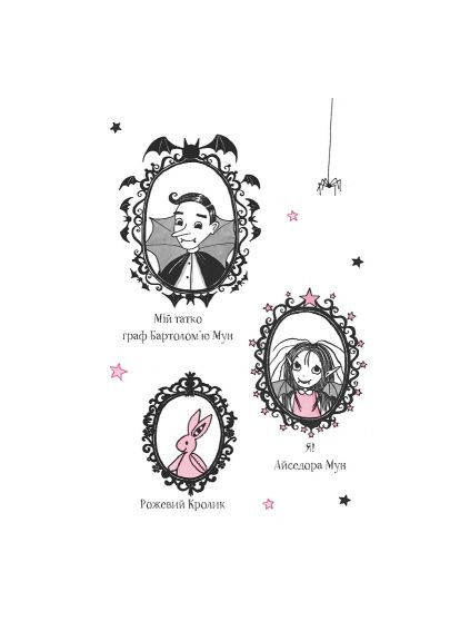 Книга Айседора Мун идет на ярмарку - Гарриет Мункастер (9789669820082) Vivat Айседора Мун іде на ярмарок - Гаррієт Мункастер (366658650)