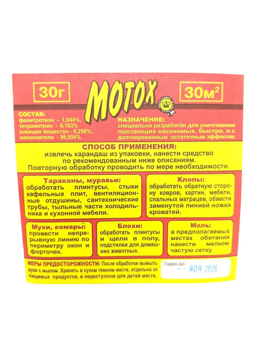 Інсектицидний олівець Motox від повзучих комах 30 кв. м No Brand (352768674)