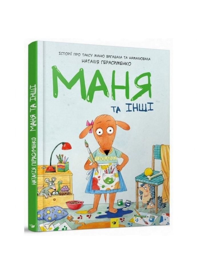 Комикс-книга Маня и другие 152824 No Brand (365250189)