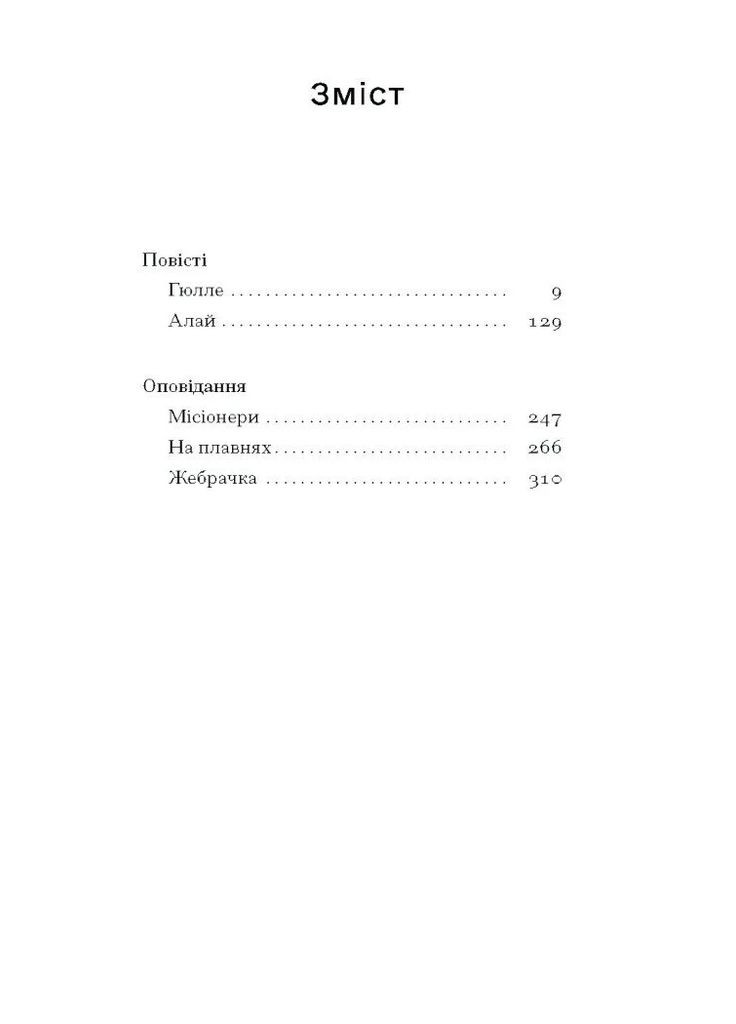 Без стерна. Вибрані твори Видавництво "Ще одну сторінку" (370127587)