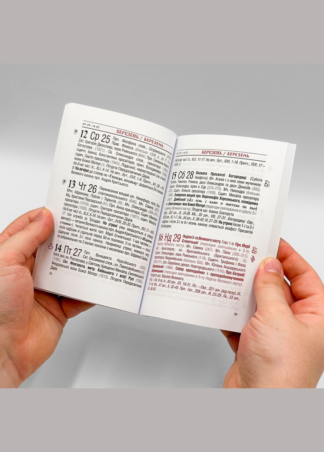 Карманный церковный календарь 2026 No Brand (338624573)
