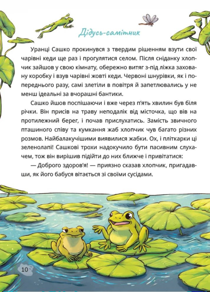 Сашко і чарівні кеди Видавництво "Маґура" (370614306)