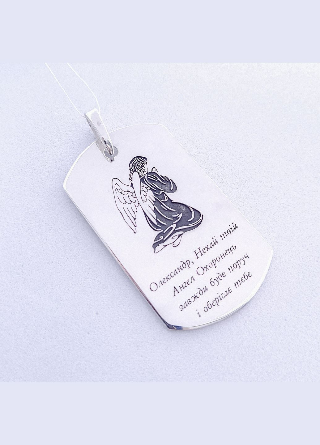 Серебряный жетон. Подарок для мужчины. Гравировка на серебряном кулоне "Пусть твой Ангел" С двух сторон No Brand (300369827)