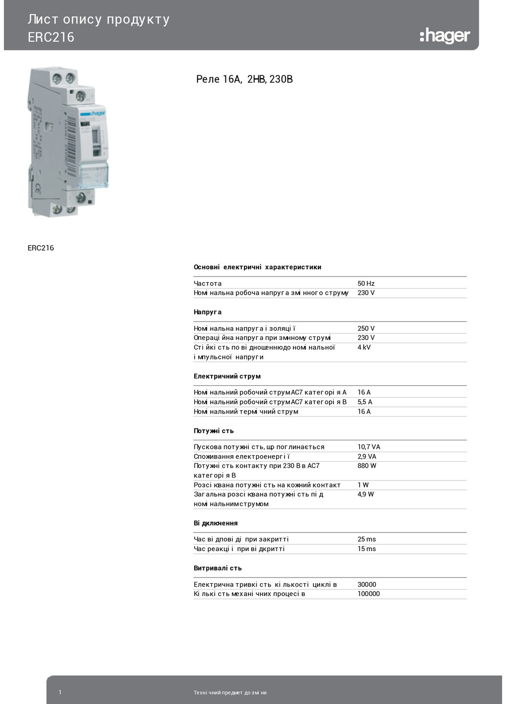 Установче реле ERC216 16A 2НВ 230В проміжне з ручним керуванням (3912) Hager (295035644)