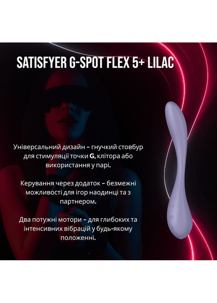 Универсальный вибратор G-Spot Flex 5+ Lilac – гибкий вибратор для точки G и клитора Satisfyer (371390877)