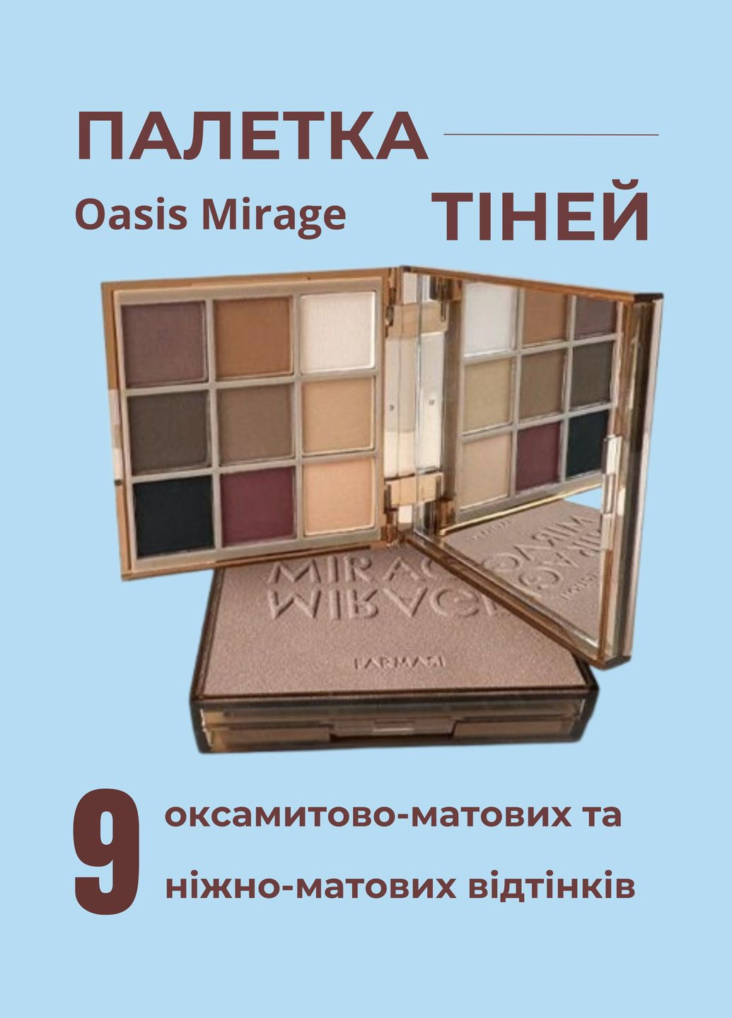 Палетка теней Oasis Mirage 8,1 г Farmasi (322167168)