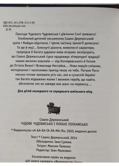 Книга - Саша Дерманский чудесное чудовище и плохая погасть А-БА-БА-ГА-ЛА-МА-ГА (352503195)
