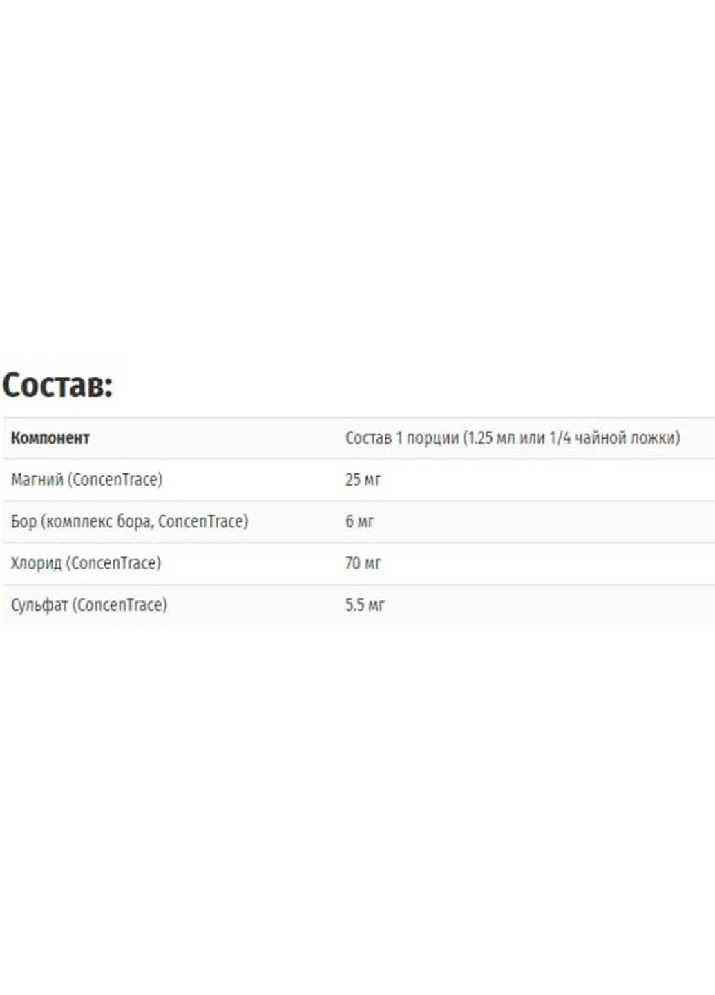 Мікроелемент Бір Liquid Ionic Boron - 6 mg per serving 2 oz 59 ml Trace Minerals Research (301861327)