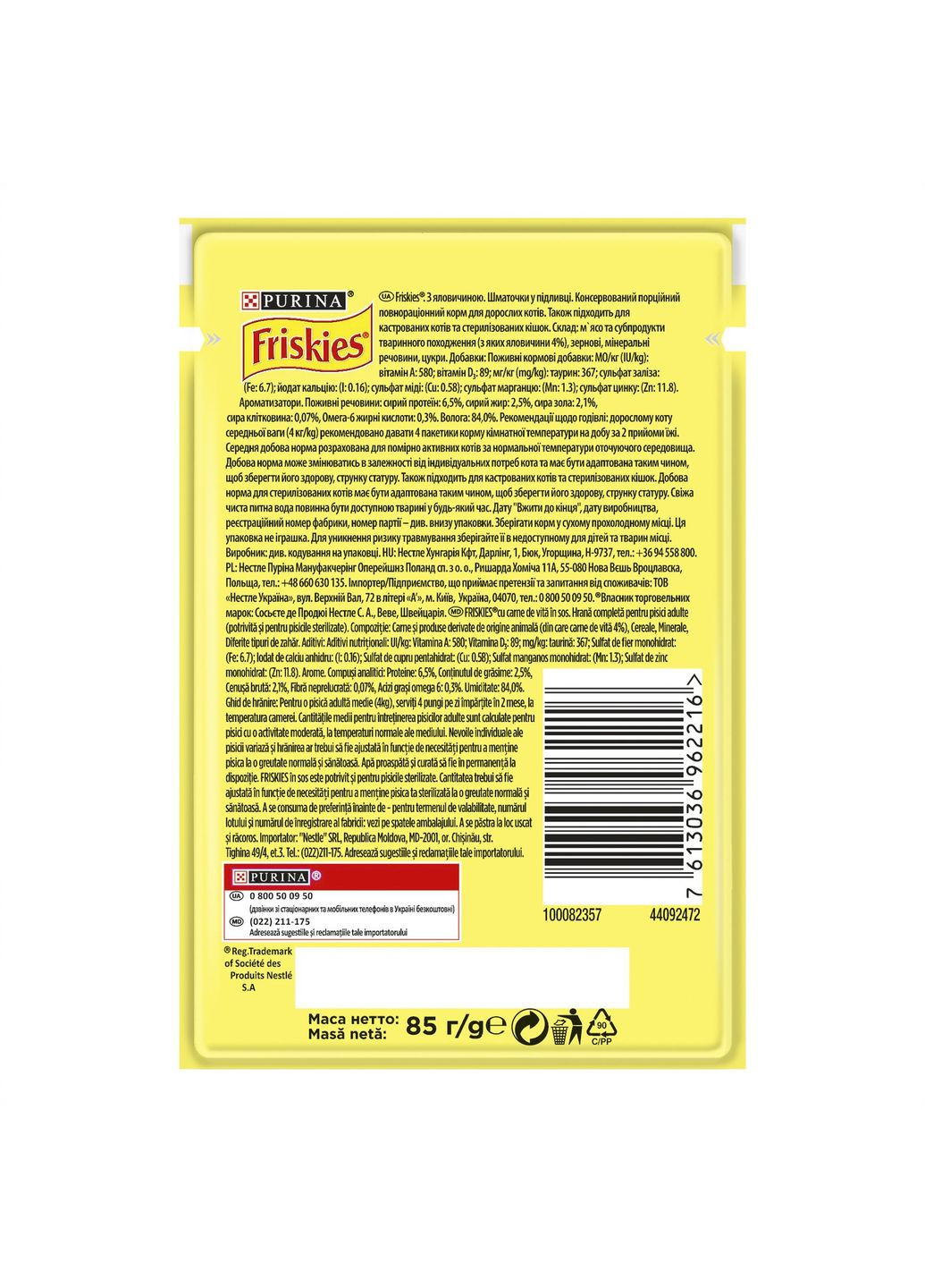 Влажный корм FRISKIES для взрослых кошек, кусочки в соусе, с говядиной, 85 г Purina Friskies (330007604)