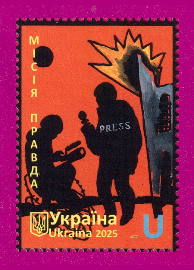 Марка 2025 року Героїчні профессії. Місія: правда Укрпошта (333341523)