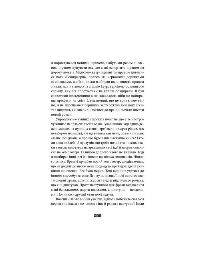Книга Правда о деле Гарри Квеберта - Жоэль Диккер Издательство Старого Лева (9786176793588) Видавництво Старого Лева (314969974)