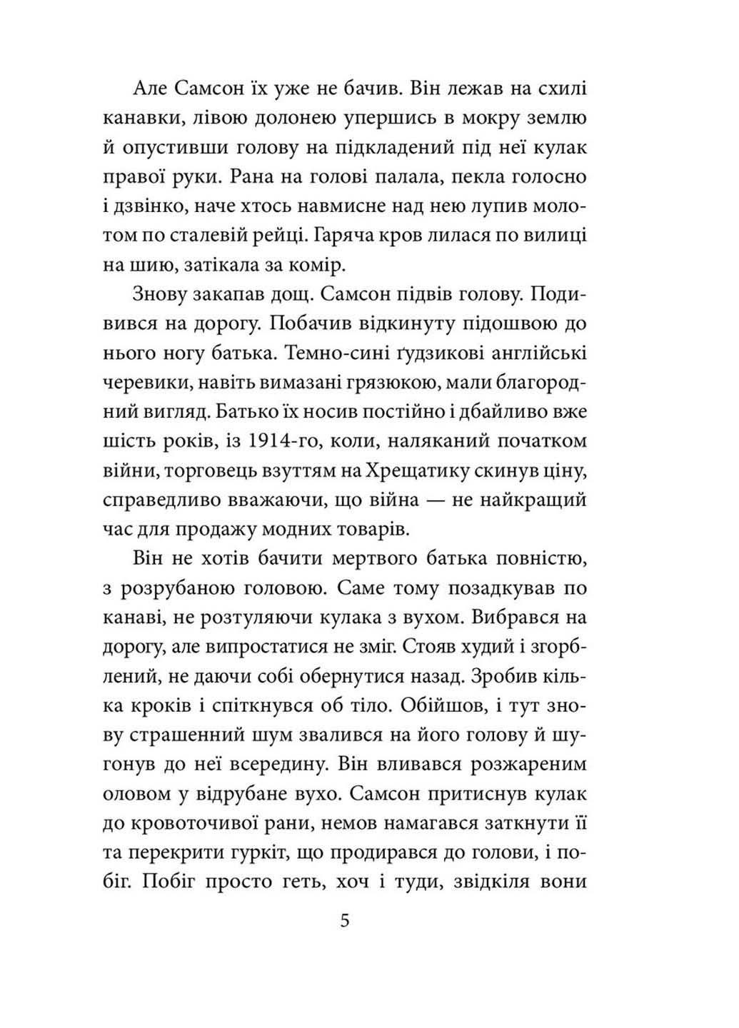 Книга Самсон и Надежда Андрей Курков 2021г 384 с Фолио (293060612)