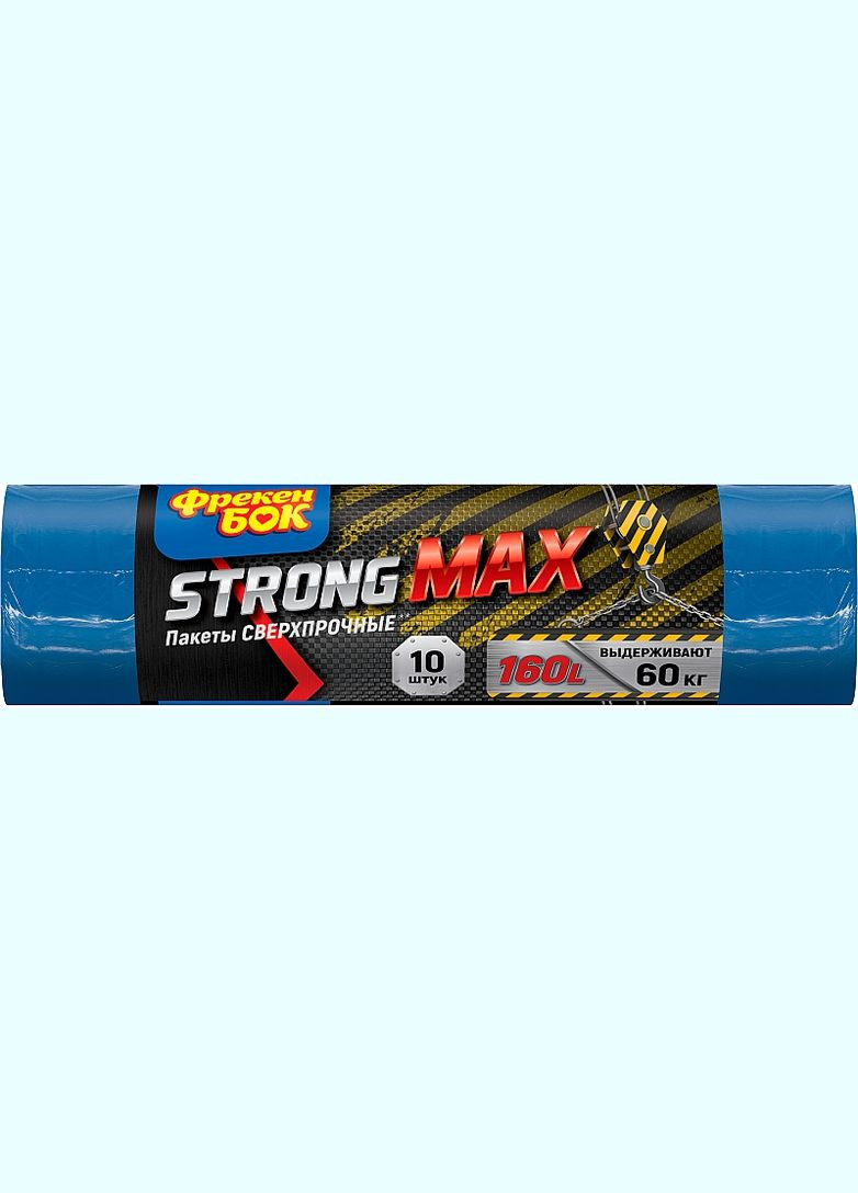 Пакеты для мусора сверхпрочные Strong MAX, 160 л 10шт (2-644647) Фрекен БОК (369792746)