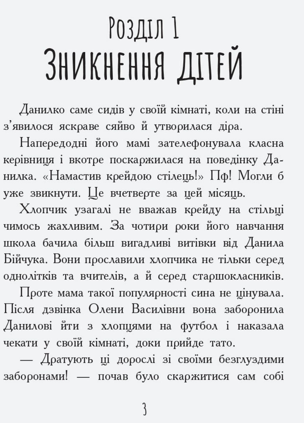 Книга Страница за страницей : Страна непослушных детей. Автор Кохан В. Ч1085007У 9786170951601 РАНОК (293148423)