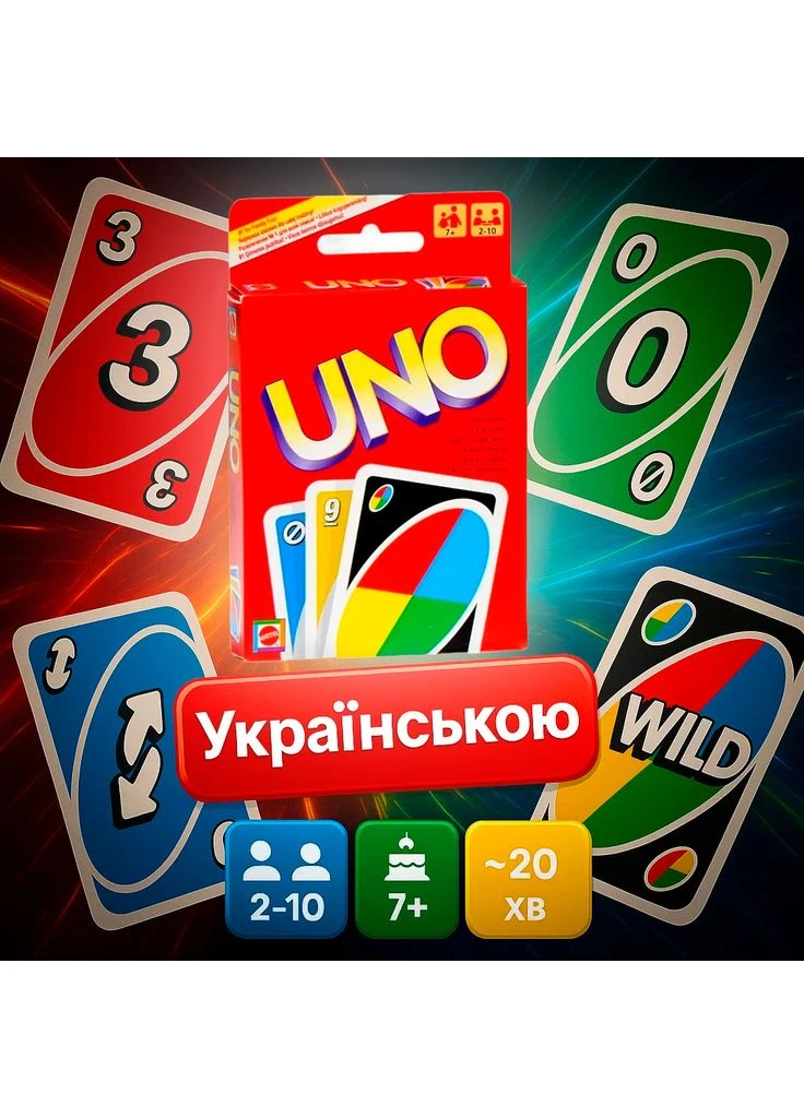 УКРАЇНСЬКОЮ! Класична захоплива настільна гра УНО / UNO / UKR Колорит (397871840)