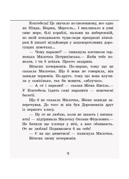 Невероятные детективы. Часть 1 РАНОК (370074150)