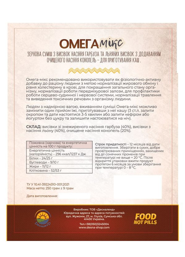 Омега-мікс 250 г Десналенд (313101987)