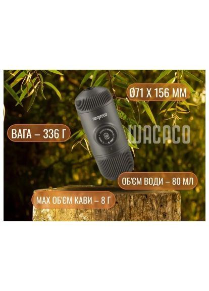 Кавоварка кемпінгова (WNANOWH) Wacaco Nanopresso з чохлом біла (366695475)