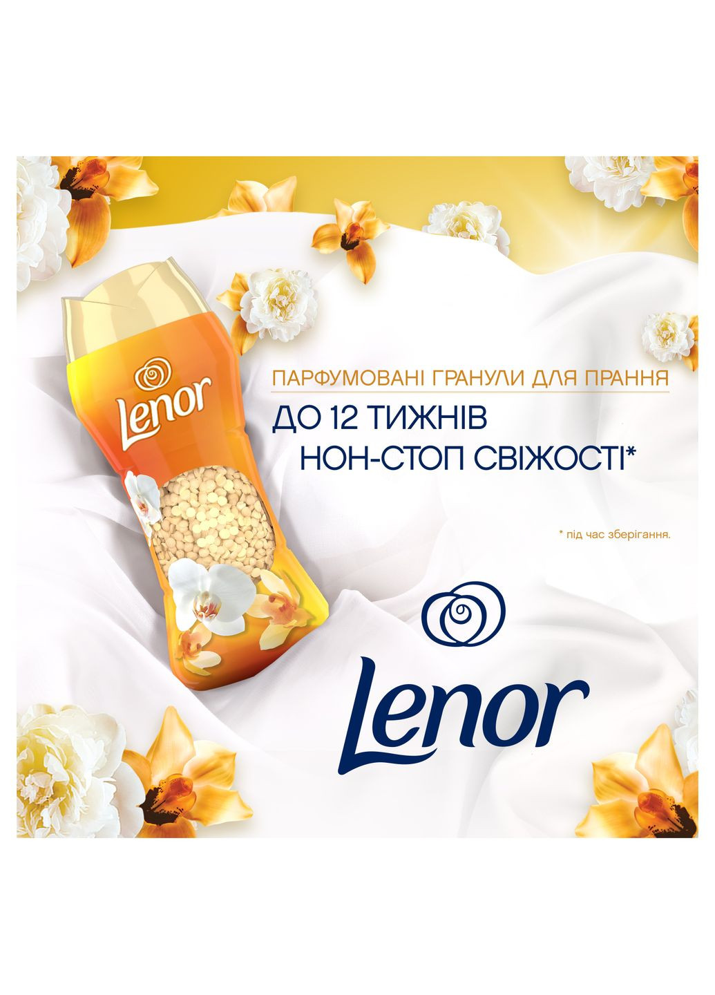 Парфумовані гранули для прання Золота орхідея і ваніль, 195 г Lenor (367111257)