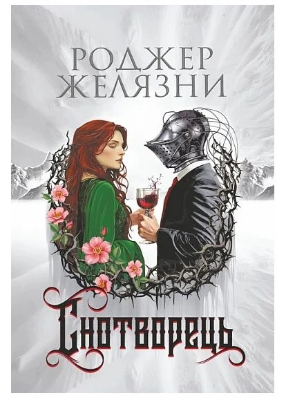 Снотворец Навчальна книга - Богдан (370107065)