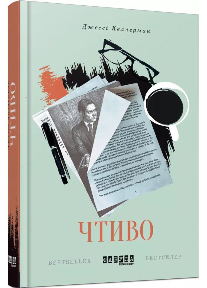 Чтиво Фабула (370065095)