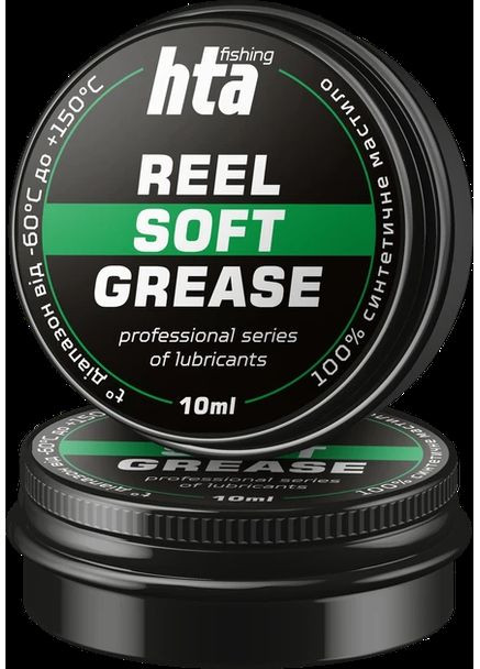 Консистентне мастило для риболовних котушок REEL SOFT GREASE 10 мл HTA (363116301)