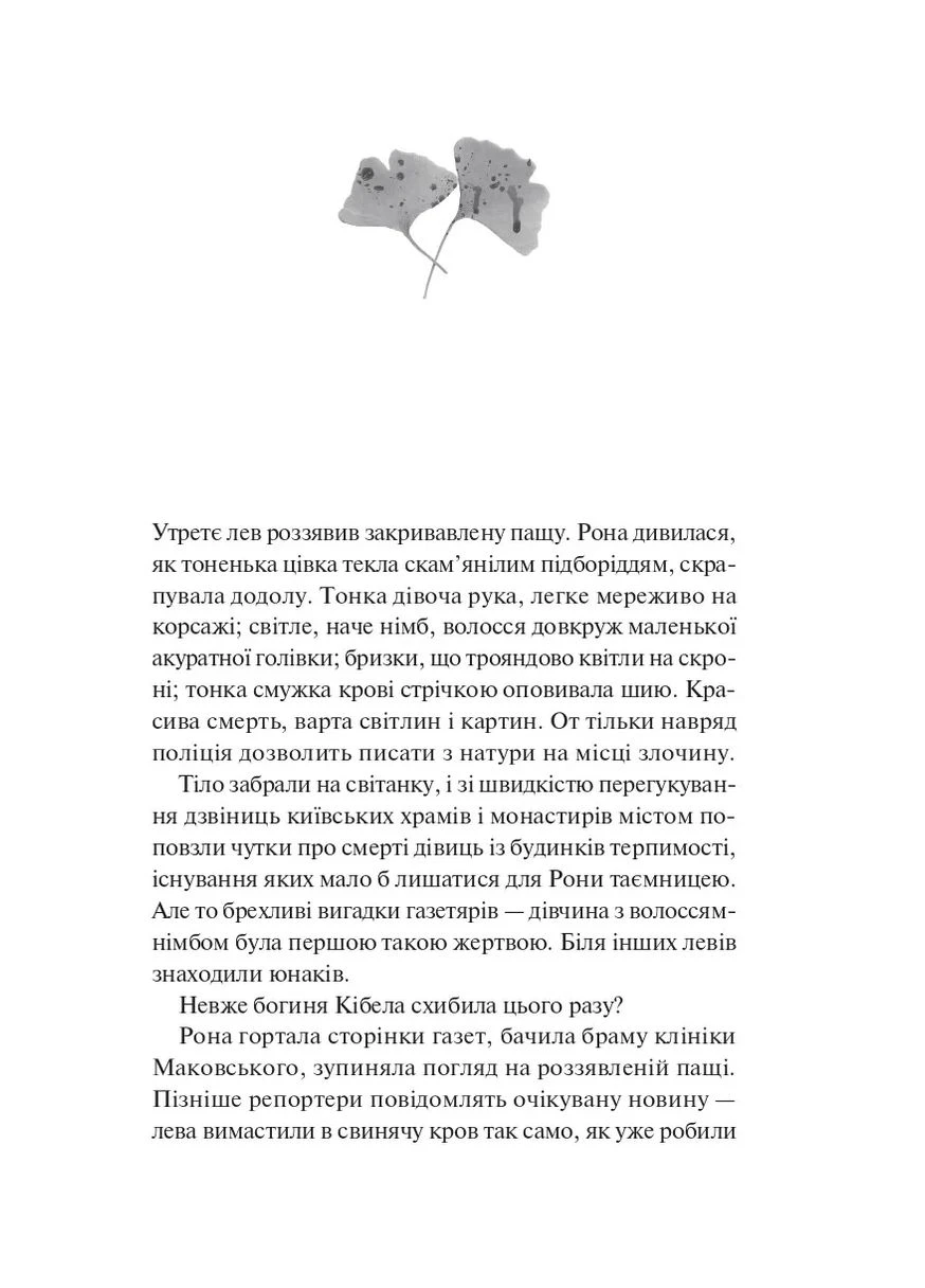 Боги моего края очень любят кровь (ЦВЕТ) No Brand (385318170)