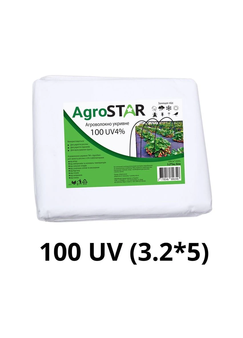 Агроволокно""100 UV біле(3,2*5)* AgroStar (388092376)
