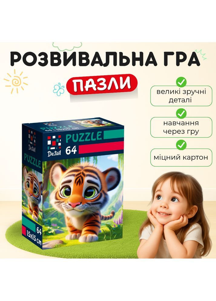 Пазли De.tail. Миле тигреня. 64 деталі DT1234-15 Vladi toys (366683124)