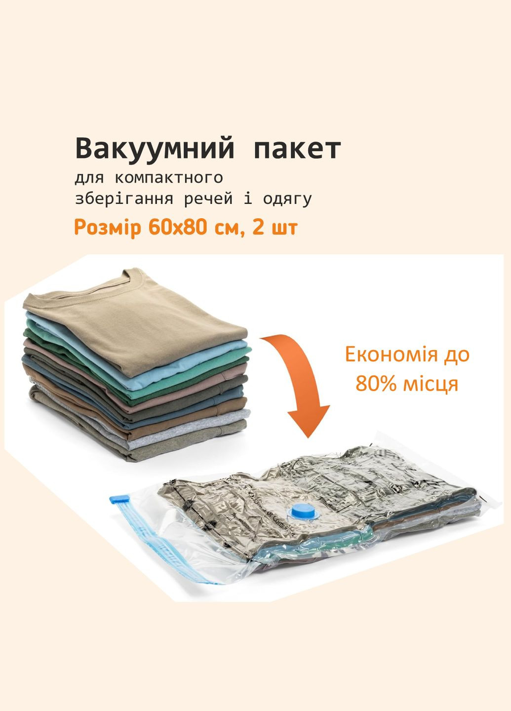 Набір вакуумних пакетів 2 шт 60х80 см для зберігання речей LoveYouHome (373293763)