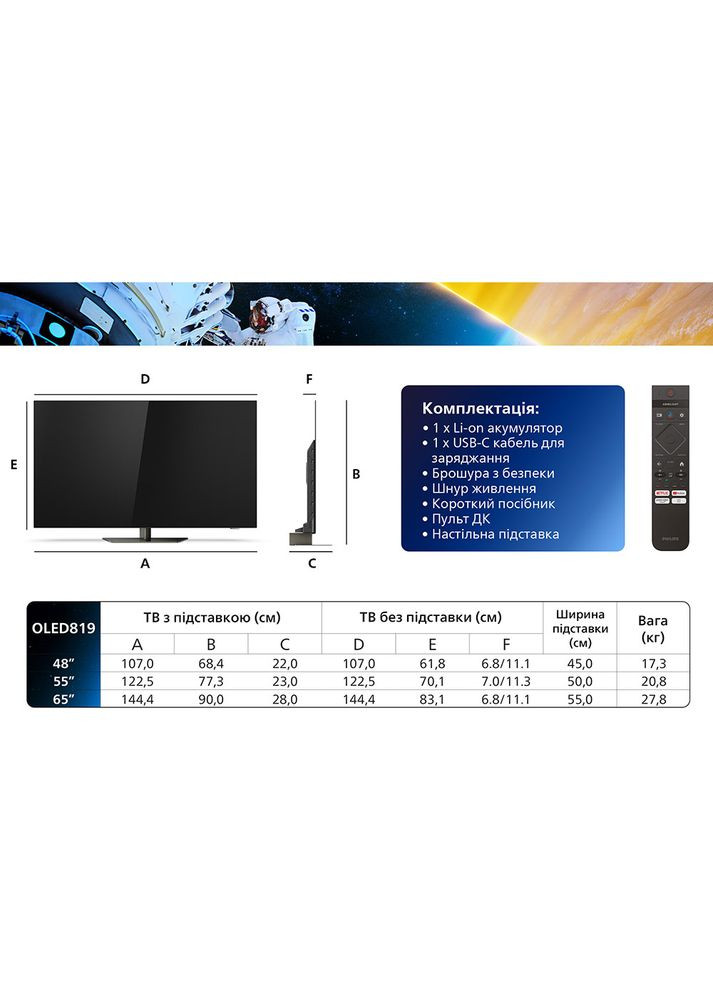 Телевізор 55OLED819/12 Philips (324021892)