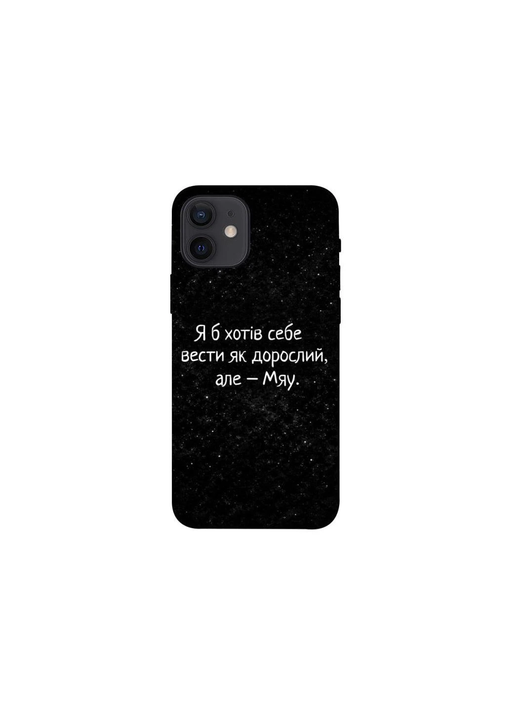 Чехол на Apple iPhone 12 (6.1") Мяу Frontalka (381588722)