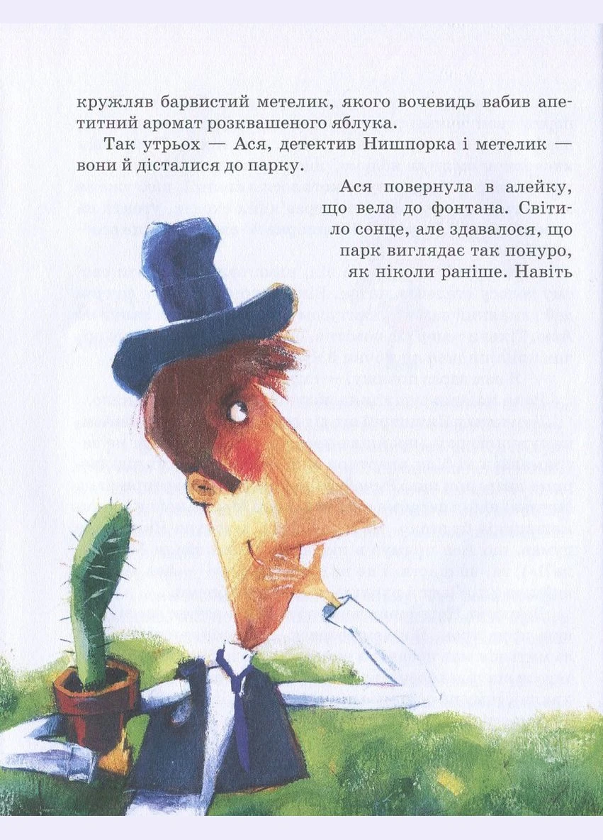 Зачіпки детектива Нишпорки. Канікули детектива Нишпорки. Касдепке Ґжеґож Видавничий дім Школа (354252937)