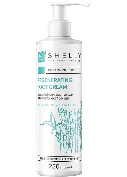 Гель для ніг SHELLY (368660295)