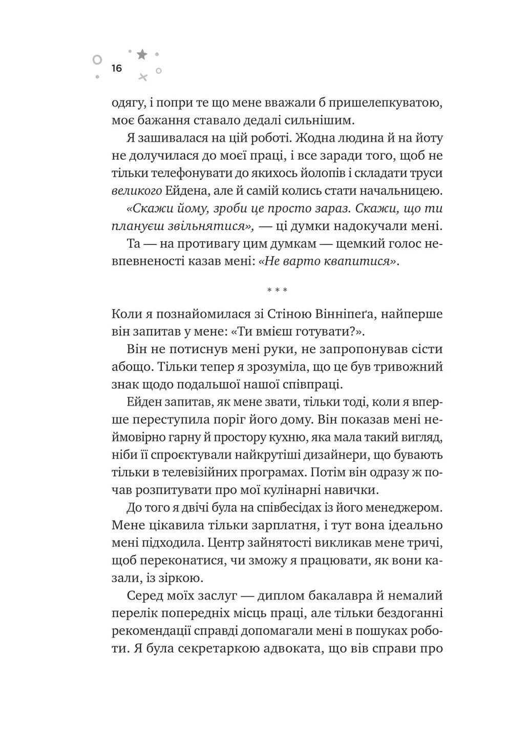 Стена Виннипега и Я Vivat (370057583)