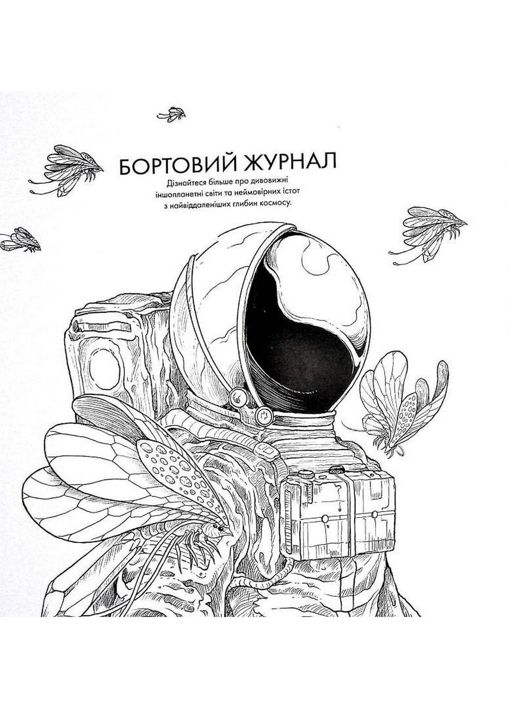 Розмальовка - антистрес. Кербі Розанес ЗОРОВА ПОДОРОЖ (українською мовою) Жорж (322275355)