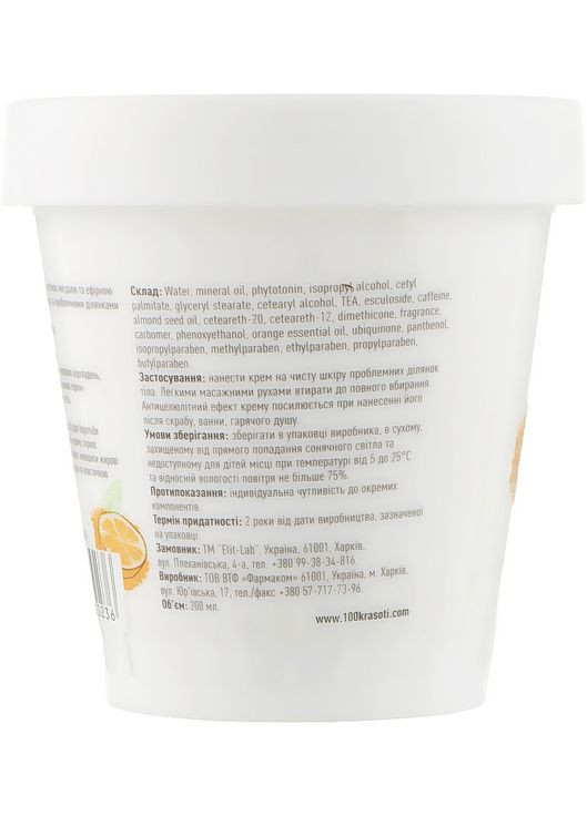 Антицелюлітний жироспалювальний крем для тіла "Апельсин" 200ml (829331-32825) Elit-Lab (368617372)