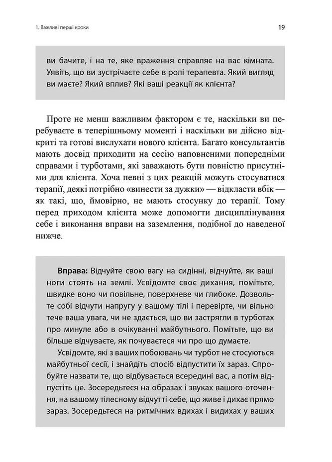 Навички в гештальт-терапії. Консультування та психотерапія Видавництво Ростислава Бурлаки (370074959)