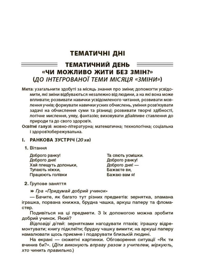 Тематические дни. 2-й класс. I семестр НУР019 No Brand (359369970)