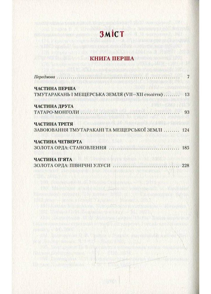 Москва ордынская А-БА-БА-ГА-ЛА-МА-ГА (370058862)