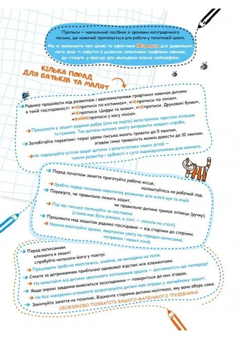 НЕпрописи. Цифри та знаки. Тренажер 5+ Видавничий дім "Школа" (370113511)