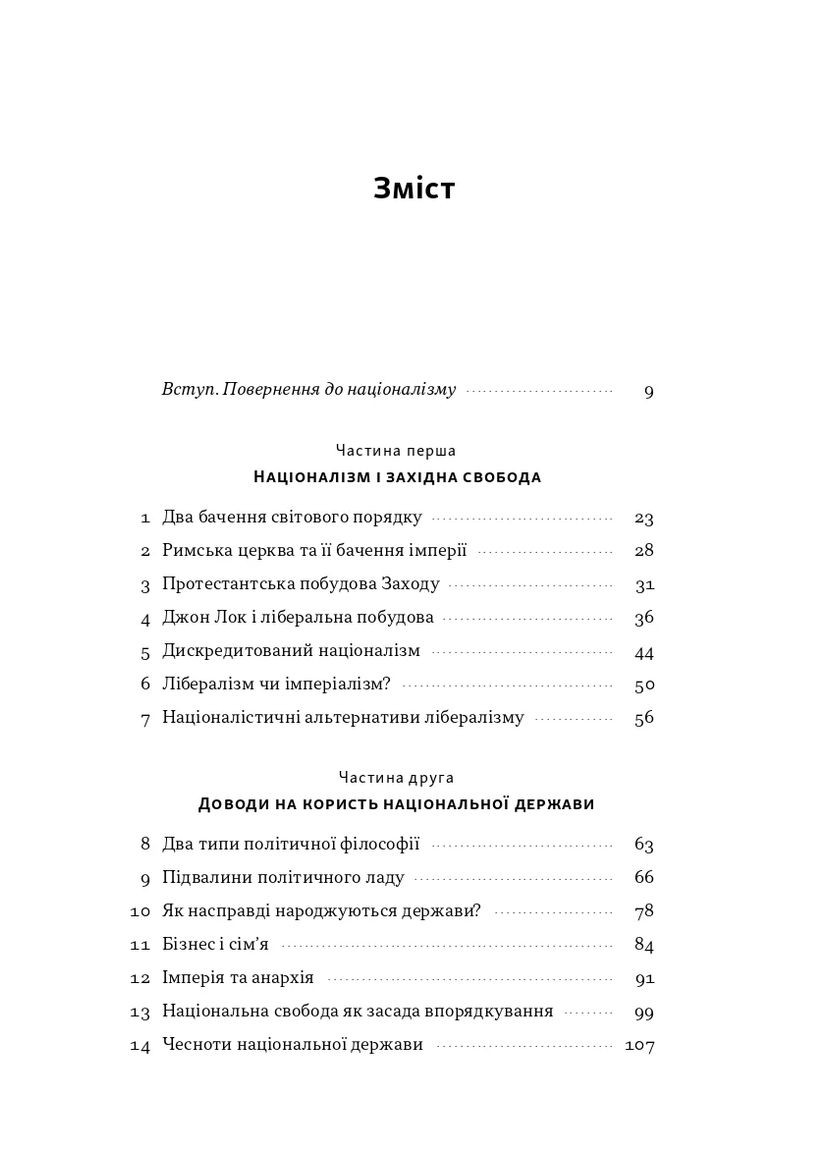 Добродетель национализма Наш Формат (370061129)