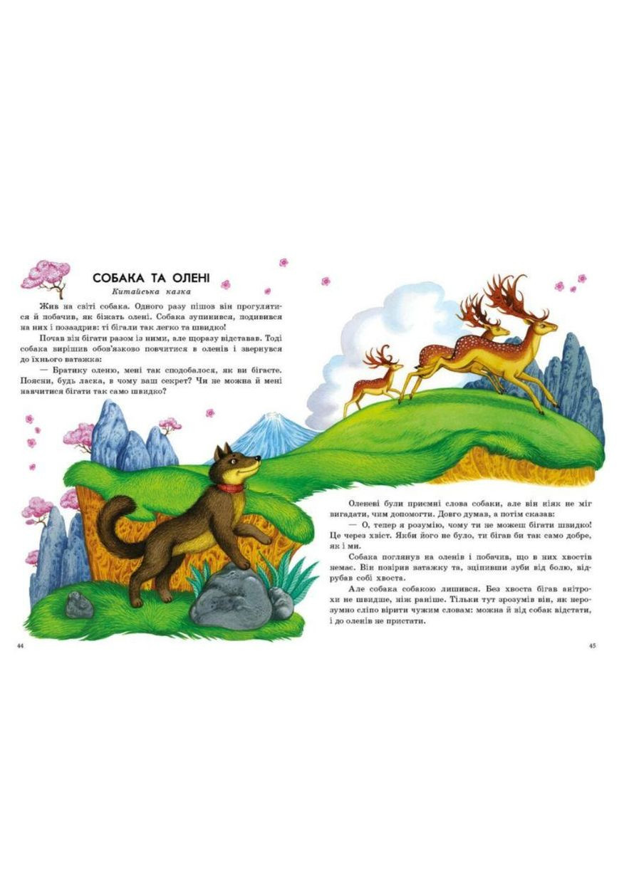 Сказочки дочки и сынишки. Сказки мира С193010У РАНОК (361409707)