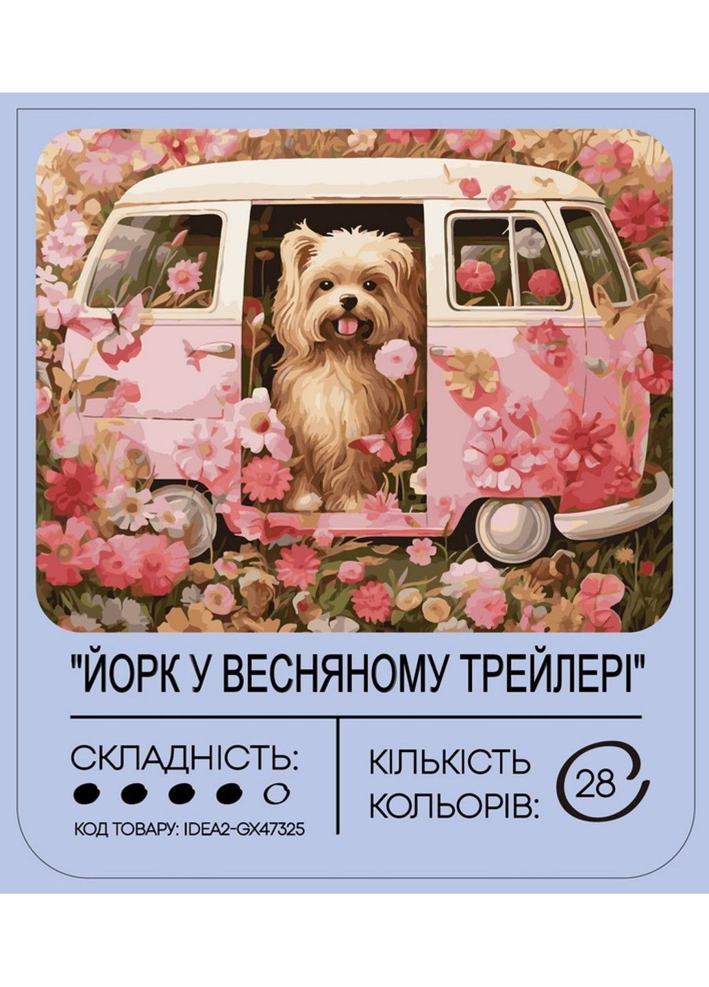 Набір для розпису по номерах "Йорк у весняному трейлері" 40*50 см, IDEA2-GX47325, ТМ "" 99IDEAS (369734671)